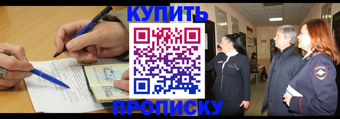 пропишу в квартире в Муравленко