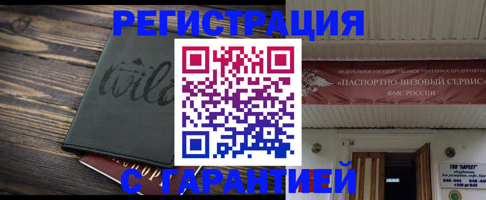 прописка для школы в Муравленко